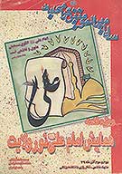 ويژه نامه همايش امام علي نور ولايت