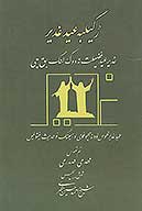 رگيلبه عيد غدير