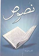نصوص