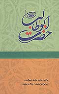 حضرت ابوطالب عليه السلام