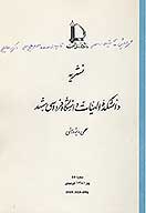 گرايش هاي شيعي در مصر تا ميانه سده سوم هجري