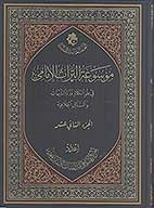 موسوعه التراث الامامي في علم الكلام ورد الشبهات والمسايل الخلافيه ج 12