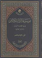 موسوعه التراث الامامي في علم الكلام ورد الشبهات والمسايل الخلافيه ج 13