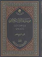 موسوعه التراث الامامي في علم الكلام ورد الشبهات والمسايل الخلافيه ج 14