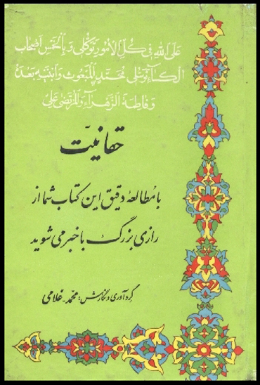 حقانيت