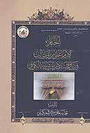 اخبار الامام علي بن ابي طالب عليه السلام في كتاب المصنف لابن ابي شيبه الكوفي