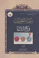 سيمياء العواطف في نهج البلاغه
