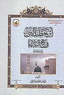 اثر خطب النبي صلي الله عليه واله في نهج البلاغه دراسه فنيه