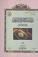 توظيف كلام الامام علي عليه السلام في فهم النص القراني
