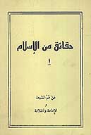 حقايق من الاسلام