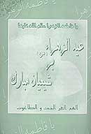 اللهم العن الجبت والطاغوت