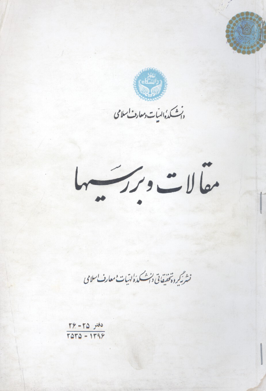 مقالات و بررسیها