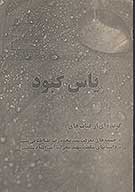 ياس كبود