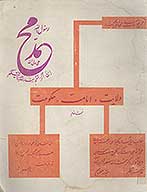 ولايت امامت حكومت