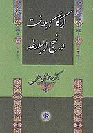 ارکان بلاغت در نهجالبلاغه