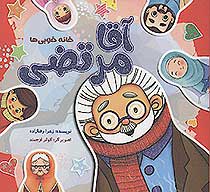 آقا مرتضی