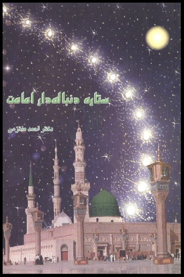 ستاره دنباله دار امامت