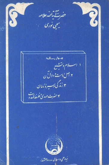 چهار رساله