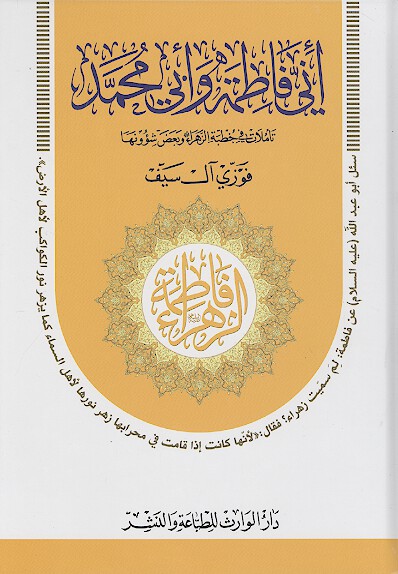 اني فاطمه وابي محمد