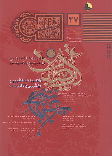 دوفصلنامه علمی پژوهشی امامت پژوهی (ش. 27)