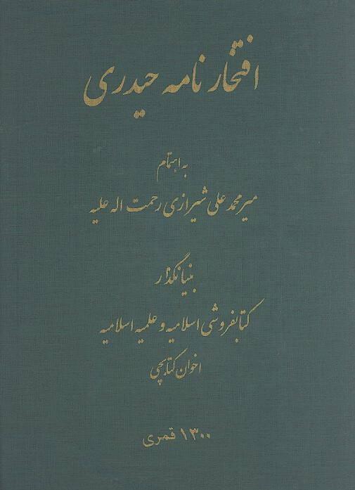 افتخار نامه حیدری