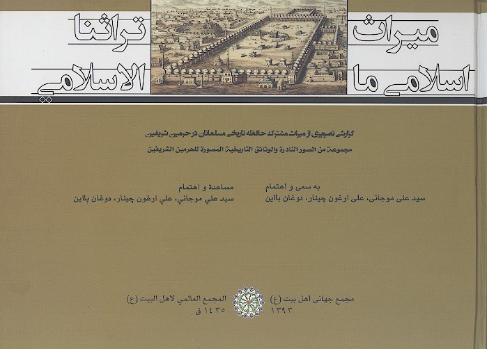 میراث اسلامی ما