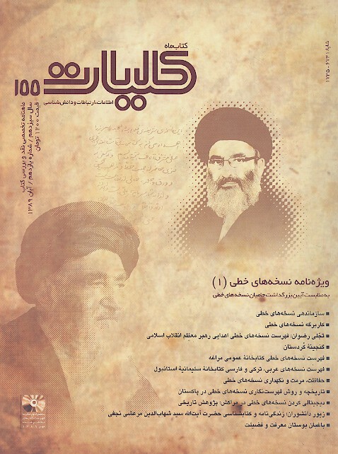 کلیات اطلاعات، ارتباطات و دانش شناسی