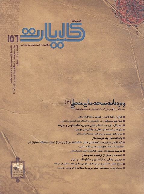 کلیات اطلاعات، ارتباطات و دانش شناسی