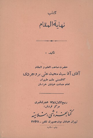 نهایة المقام