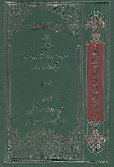 من لايحضره الخطيب (ج.3)