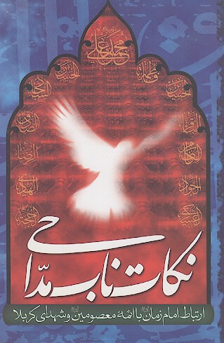 نكات ناب مداحي