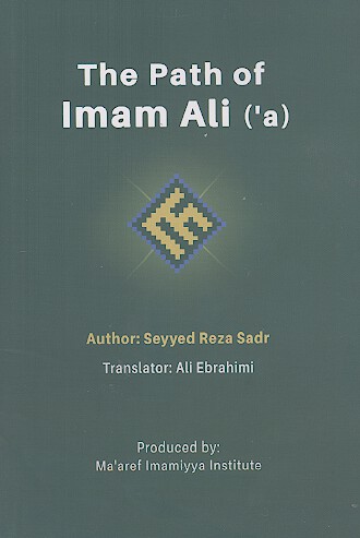 The Path of Imam Ali (`a) (راه علی علیه‌السلام)