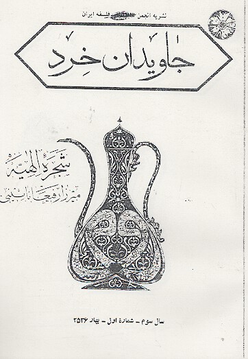 جاویدان خرد