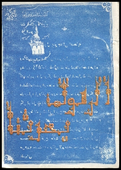 الرسول يحدثنا