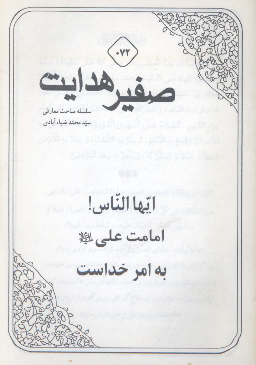 صفیر هدایت