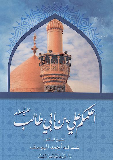 اعلمکم علی بن أبی طالب