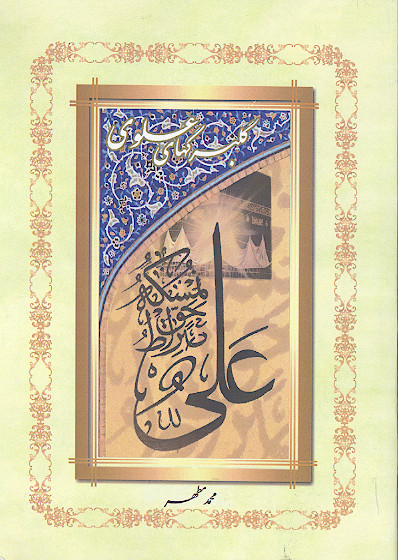 گلبرگهای علوی