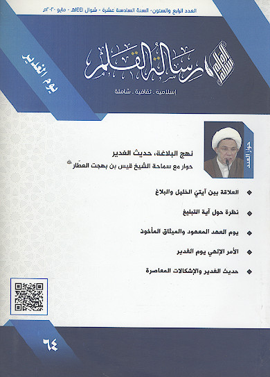 رسالة القلم (ش. 64)