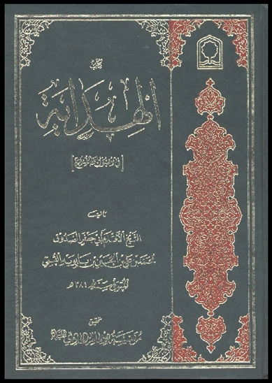 الهدايه