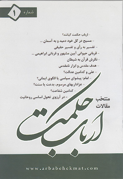 هدف مقدس و ابزار نامقدس (مجله ارباب حکمت (ش.1))