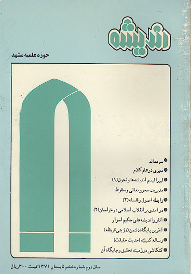 رساله کمیلیه (مجله اندیشه (ش.6))