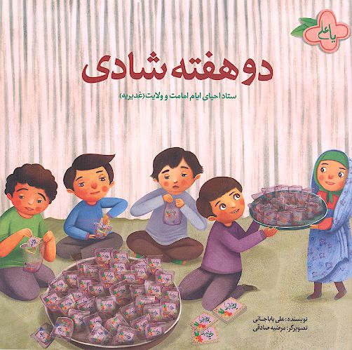 دو هفته شادی