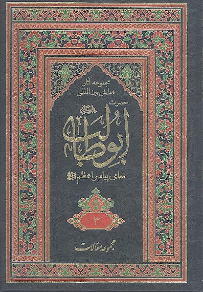 مجموعه آثارهمایش بین المللی حضرت ابوطالب علیه‌السلام حامی پیامبر اعظم صلی‌الله‌علیه‌وآله (ج. ۰3: مقالات فارسی)