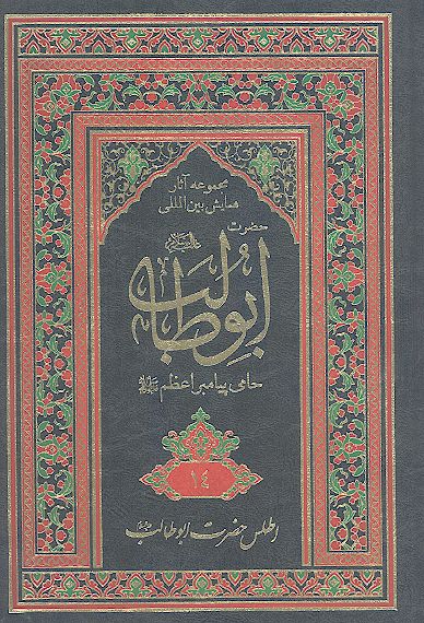 مجموعه آثارهمایش بین المللی حضرت ابوطالب علیه‌السلام حامی پیامبر اعظم صلی‌الله‌علیه‌وآله (ج. 14: اطلس حضرت ابوطالب  علیه‌السلام ۱)