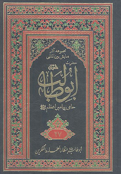 مجموعه آثارهمایش بین المللی حضرت ابوطالب علیه‌السلام حامی پیامبر اعظم صلی‌الله‌علیه‌وآله (ج. 27: أبوطالب علیه‌السلام بمنظار العلماء والمفکرین/3) ﻿