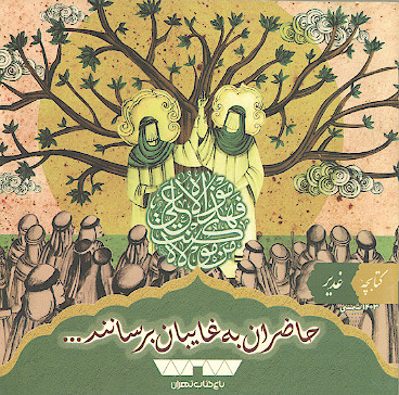 کتابچه غدیر