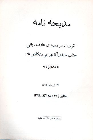 مدیحه نامه