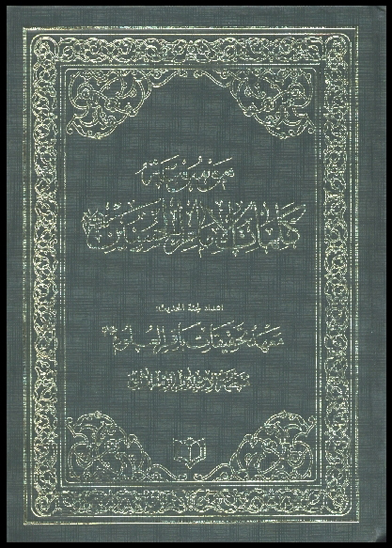 موسوعه كلمات الامام الحسين عليه السلام