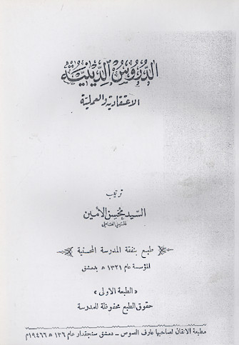الدروس الدینیة الاعتقادیة والعملیة (الکتاب الثانی)