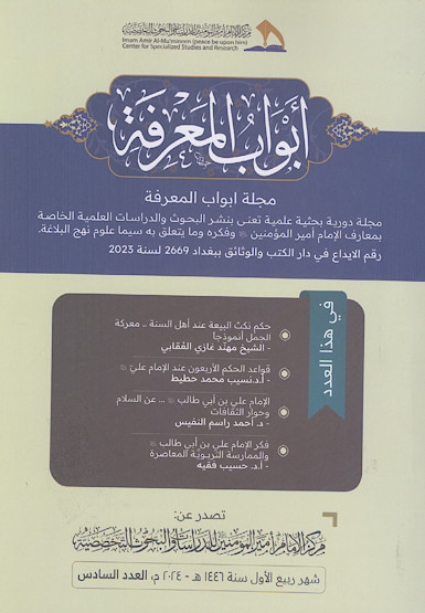 ابواب المعرفة (ش. 6)